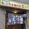 カッパ 中野店