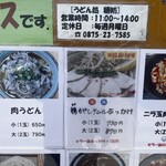 麺紡 - メニュー