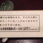 五代目 野田岩 - 箸袋