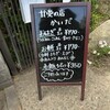甘党の店 かいだ