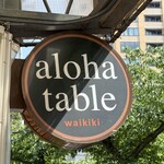 アロハテーブル - 