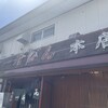 一升びん 本店