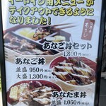 炭焼きあなご あさじ - 