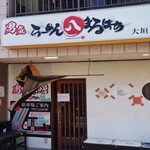 らーめんまるはち - 