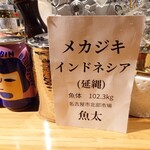 クッチーナ - ◯メカジキのマリネ
      延縄（はえなわ）漁で102キロのメカジキをマリネにして、タルタルにしてあります