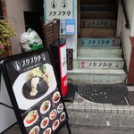プクプク亭 - 