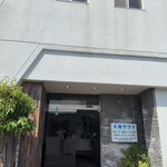 大垣サウナ 御食事処 - 