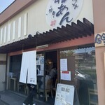 釜揚げうどん 鈴庵 - 