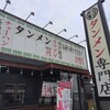 茨城タンメン カミナリ