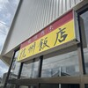 杭州飯店