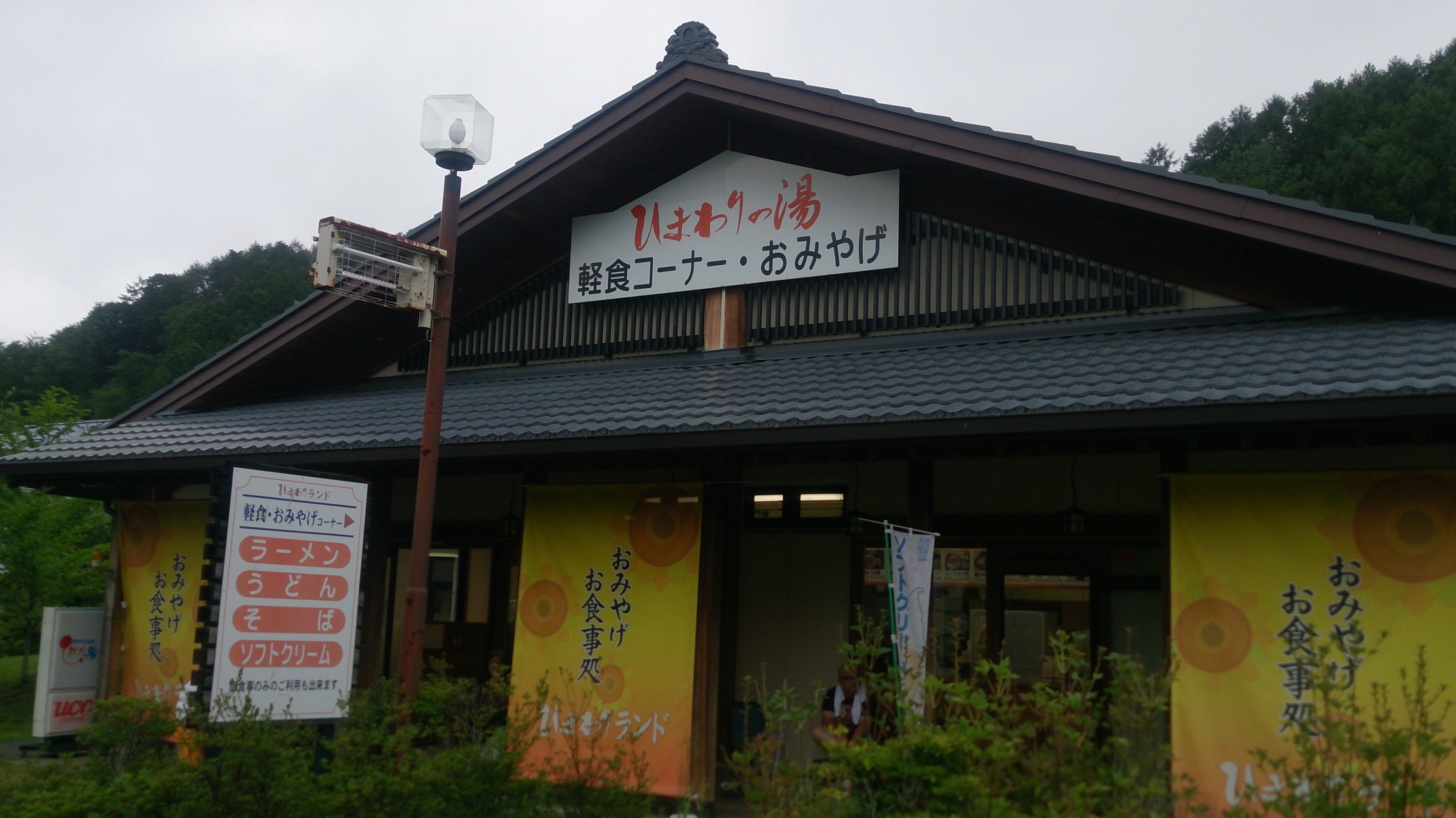 ひまわりランド name=