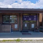 手打そば処 とみた - 