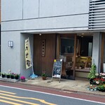 甘藷生駒 - 外観