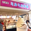 ミルミル本舗 石垣空港店