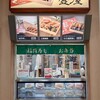 壺屋 新幹線待合室売店