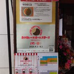 ジャパニーズ スパイス カリー ワッカ - 