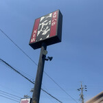 五味八珍 天王店 - 