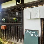 ふらここ食堂 - 店内入口