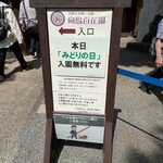 吉備子屋 - この日は入場無料