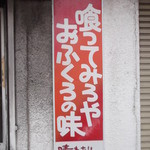 晴れたり曇ったり - 小さな居酒屋 晴れたり曇ったり 五稜郭