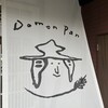 ドモンパン