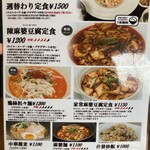 CHINESE DINING 瑞 - 価格改訂後のランチメニュー