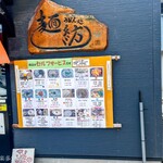 麺紡 - お店外観