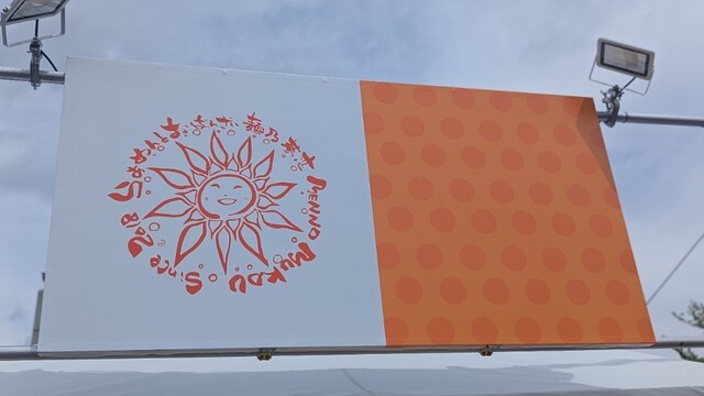 らぁめんとおばんざい 麺乃夢恋 - 銭函（ラーメン）の写真