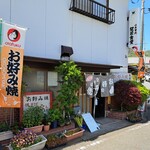 駅前食堂 - 