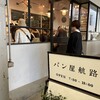 パン屋航路
