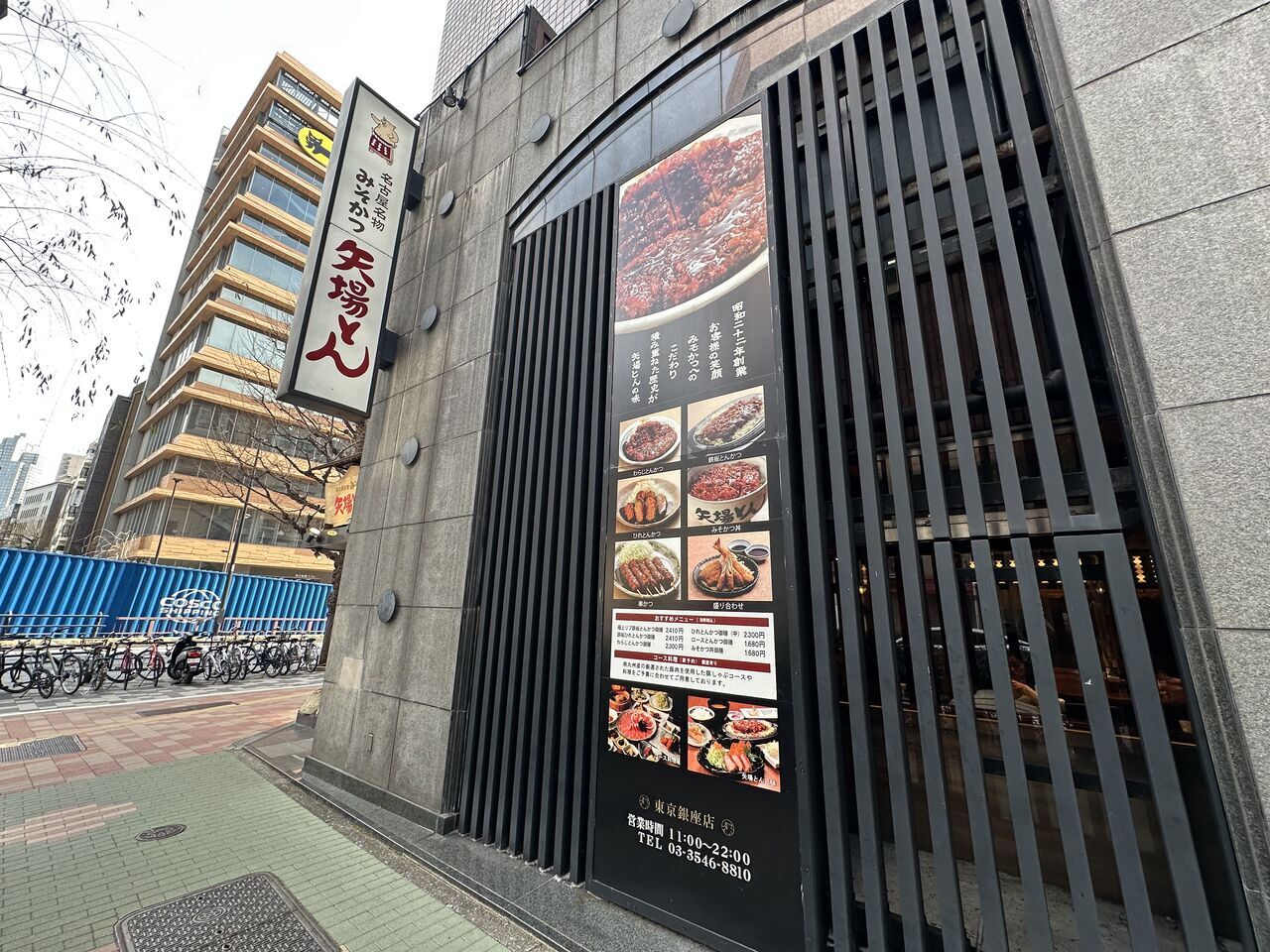 矢場 と ん 東京 銀座 店