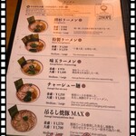 ラーメン階杉 - 