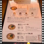 ラーメン階杉 - 
