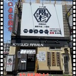 ラーメン階杉 - 