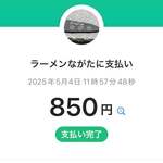 ラーメンながた - 