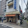 宝家牛肉店