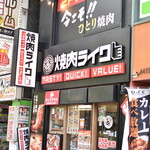 焼肉ライク - 外観２０２５年５月