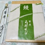 蒲焼 うなよし - 