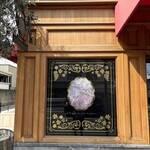 オーボンヴュータン 尾山台店 - 