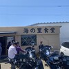 海の里食堂