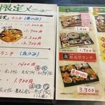 築地 - GW 限定メニュー