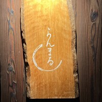 らんまる - 