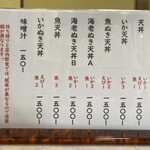 伊豆家 - メニュー表②