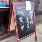 らーめん龍の涙 - 今日もおいしくいただきました