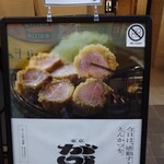 東京とんかつ がぶう - 