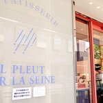 パティスリー イル・プルー・シュル・ラ・セーヌ - 