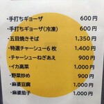 中国手打拉麺 馬賊 - 