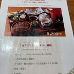 炭焼 うな富士 有楽町店 - 