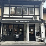 松之助 京都本店 - 