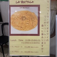  ラ･ベットラ･ダ･オチアイ イケブクロ - 